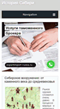 Mobile Screenshot of history.novosibdom.ru